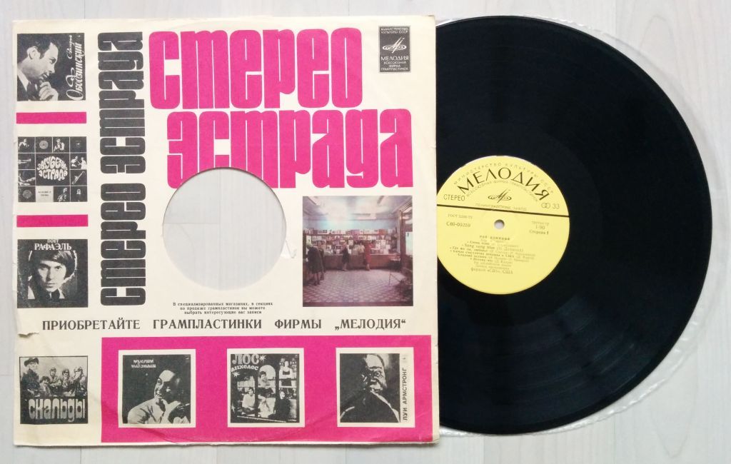 CONNIFF, RAY ORCHESTRA - Alone Again (naturally(company Cover)(leningrad Plant Yellow Melodia Label))