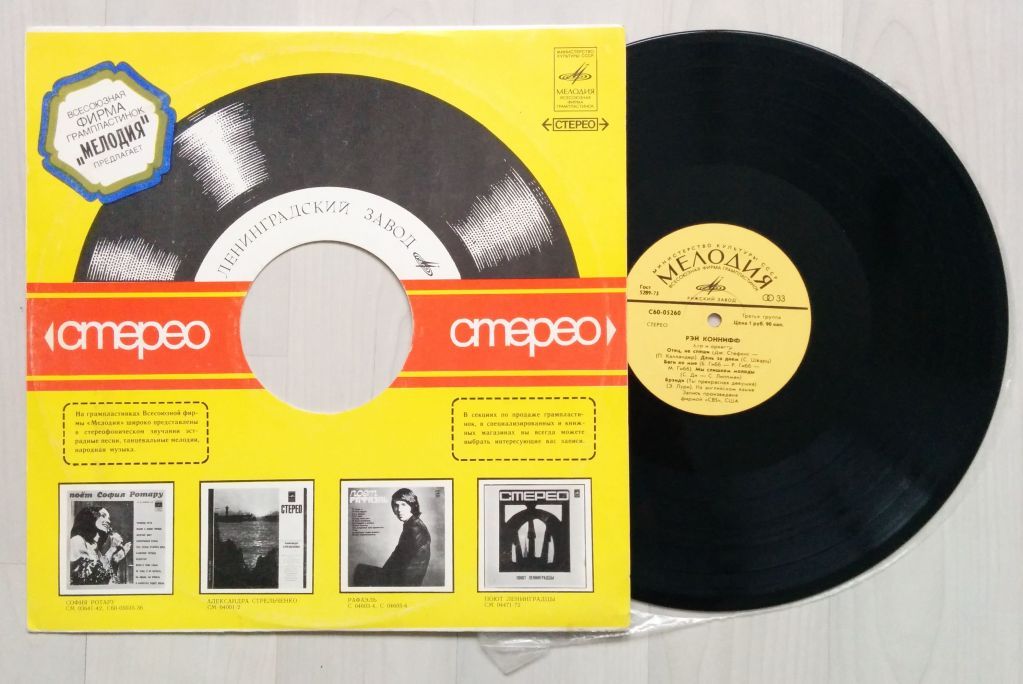 CONNIFF, RAY ORCHESTRA - Alone Again (naturally(company Cover)(riga Plant Yellow Melodia Label))